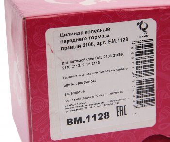 1 379 р. Цилиндр суппорта ВАЗ-2108,2110 правый БЕЛМАГ БЕЛМАГ bm1128  с доставкой в г. Воронеж. Увеличить фотографию 5