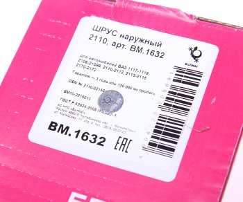 1 999 р. ШРУС наружный ВАЗ-2108-2110 БЕЛМАГ БЕЛМАГ bm1632  с доставкой в г. Воронеж. Увеличить фотографию 4