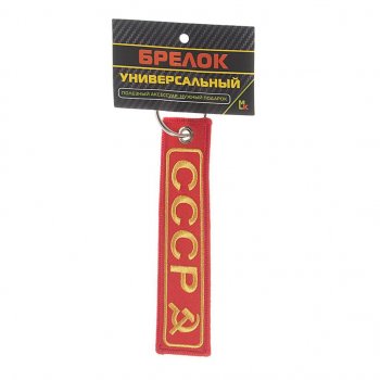 Брелок СССР ткань,вышивка 13х3см MASHINOKOM MASHINOKOM bmv 065