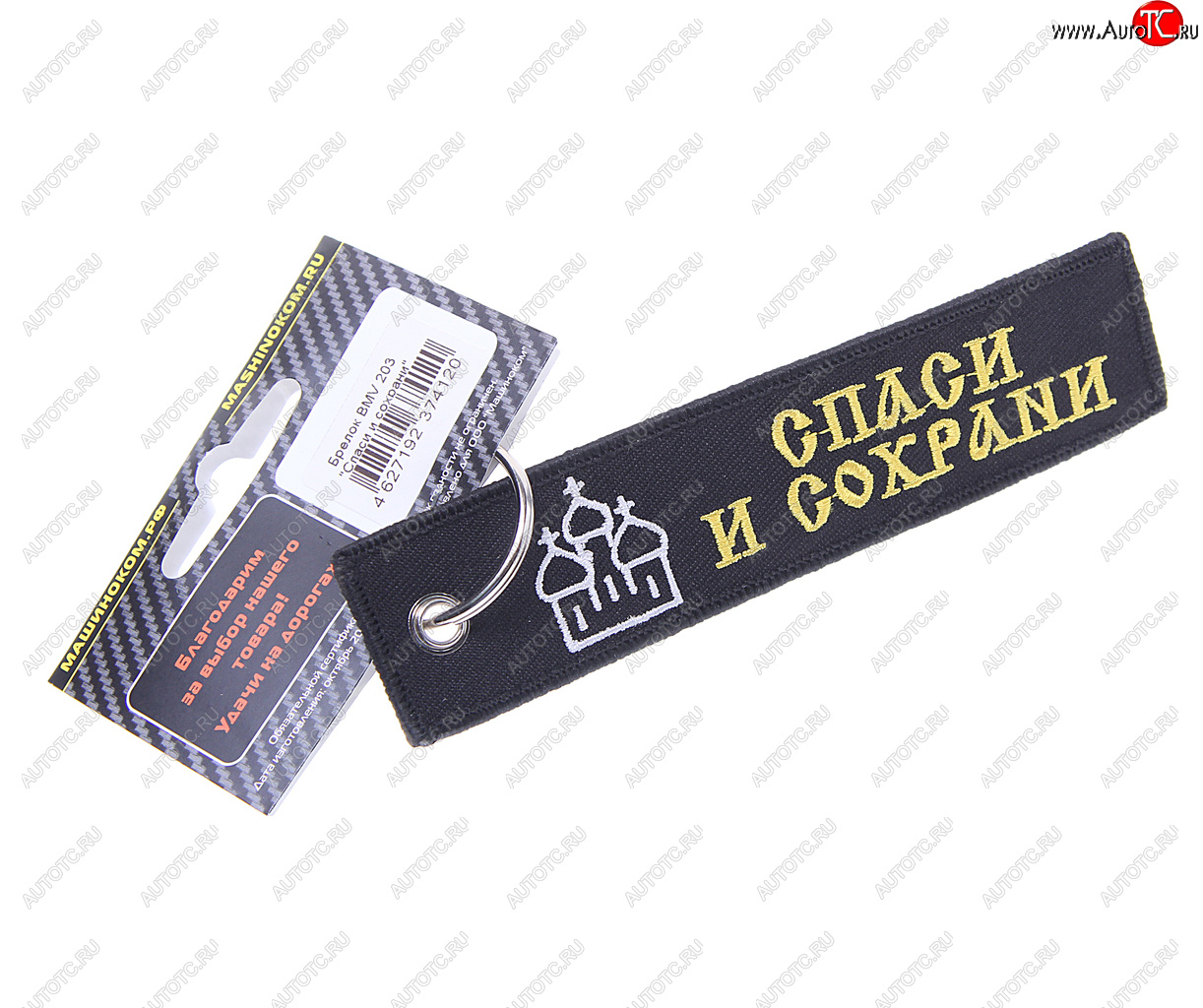 188 р. Брелок СПАСИ И СОХРАНИ ткань, вышивка 13х3см MASHINOKOM MASHINOKOM bmv 203  с доставкой в г. Воронеж