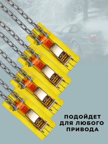 2 799 р. Браслет противоскольжения R16-R21 ширина 205-285мм (замок -храповик) усиленный в сумке 4шт. ЛИМ ПК ЛИМ бп 011h  с доставкой в г. Воронеж. Увеличить фотографию 2
