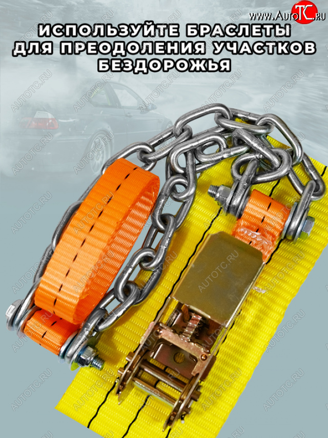 2 799 р. Браслет противоскольжения R16-R21 ширина 205-285мм (замок -храповик) усиленный в сумке 4шт. ЛИМ ПК ЛИМ бп 011h  с доставкой в г. Воронеж