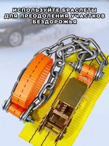 Браслет противоскольжения R16-R17 ширина 175-225мм ГАЗель (замок -храповик) в сумке 6шт. ЛИМ ПК ЛИМ бп 016h