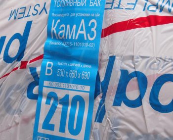 13 999 р. Бак топливный КАМАЗ 210л (530х650х690) БАКОР БАКОР btb210bk-po  с доставкой в г. Воронеж. Увеличить фотографию 4