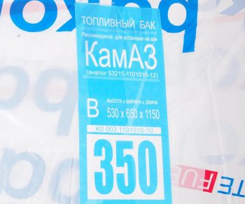 18 099 р. Бак топливный КАМАЗ 350л (530х650х1150) БАКОР БАКОР btb350bk-po  с доставкой в г. Воронеж. Увеличить фотографию 4