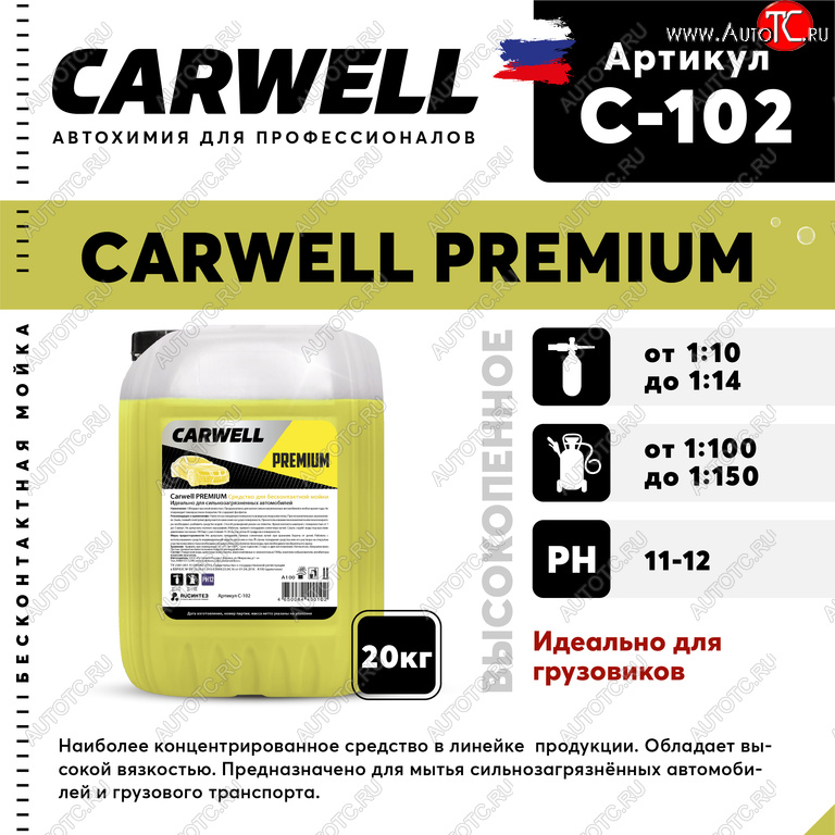 4 549 р. Шампунь для грузового авто 20кг Premium CARWELL CARWELL c-102  с доставкой в г. Воронеж