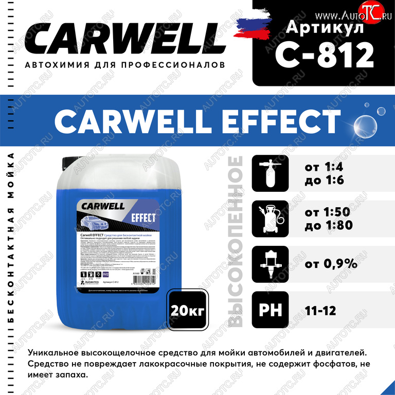 3 099 р. Шампунь для бесконтактной мойки 20кг Effect CARWELL CARWELL c-812  с доставкой в г. Воронеж