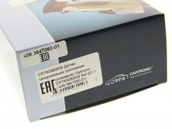 369 р. Датчик положения коленвала ЗМЗ-406 CARTRONIC CARTRONIC crtr0080639  с доставкой в г. Воронеж. Увеличить фотографию 3