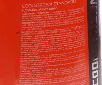 1 259 р. Антифриз красный -40C 5.3кг5л Standart COOL STREAM COOL STREAM cs-010202-rd  с доставкой в г. Воронеж. Увеличить фотографию 3