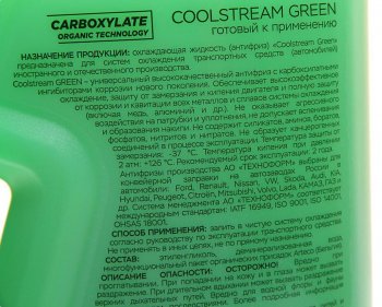 799 р. Антифриз зеленый -40C 4кг Green COOL STREAM COOL STREAM cs-010909-gr  с доставкой в г. Воронеж. Увеличить фотографию 2