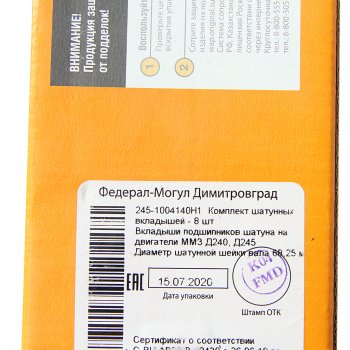1 089 р. Вкладыши Д-245,ЗИЛ-5301 шатунные Н1 ДЗВ ДЗВ д245-1004140-н1  с доставкой в г. Воронеж. Увеличить фотографию 2