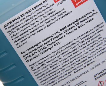 1 789 р. Антифриз сине-зеленый -40C ZR4000 DS OAT 5кг ZALMER ZALMER ds40b005  с доставкой в г. Воронеж. Увеличить фотографию 2