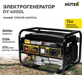 28 999 р. Бензогенератор 3.0кВт 4такт. расх.=0.4лкВтч. бак=15л HUTER HUTER dy4000l  с доставкой в г. Воронеж. Увеличить фотографию 11