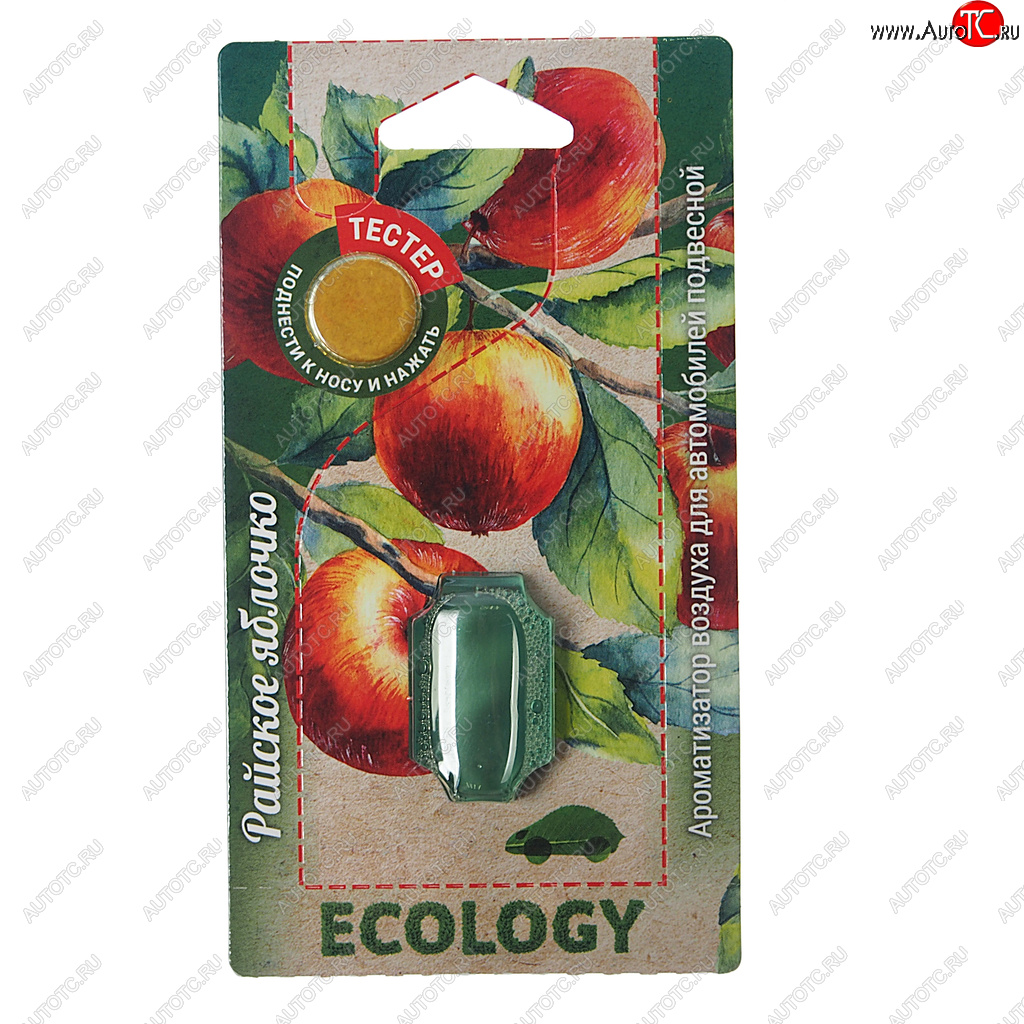 57 р. Ароматизатор подвесной мембранный (райское яблочко) Ecology FOUETTE FOUETTE e-13 FOUETTE e-13  с доставкой в г. Воронеж