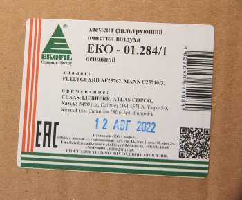 2 449 р. Элемент фильтрующий КАМАЗ воздушный ЕВРО-5 (основной элемент) EKOFIL EKOFIL eko-01.2841  с доставкой в г. Воронеж. Увеличить фотографию 3