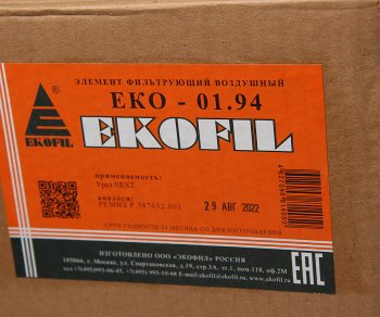 1 799 р. Элемент фильтрующий УРАЛ Next воздушный EKOFIL EKOFIL eko-01.94  с доставкой в г. Воронеж. Увеличить фотографию 3