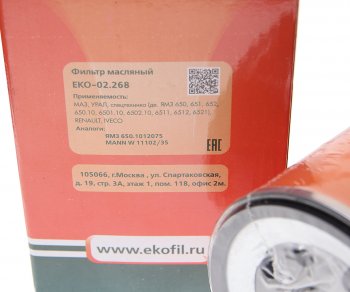 799 р. Фильтр масляный ЯМЗ-650.10 EKOFIL EKOFIL eko-02.268  с доставкой в г. Воронеж. Увеличить фотографию 2