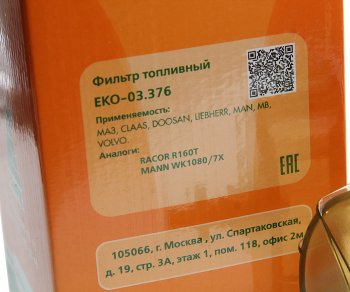 1 579 р. Фильтр топливный КАМАЗ-5490 MERCEDES Actros,Atego,Axor 2 сепаратор под колбу EKOFIL EKOFIL eko-03.376  с доставкой в г. Воронеж. Увеличить фотографию 3