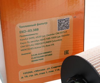 439 р. Фильтр топливный КАМАЗ-5490 MERCEDES Actros,Axor 2 ЭКОФИЛ ЭКОФИЛ eko-03.388  с доставкой в г. Воронеж. Увеличить фотографию 3