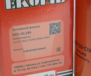 1 299 р. Фильтр топливный DONGFENG КАМАЗ-ЕВРО-3 (дв.CUMMINS) грубой очистки EKOFIL EKOFIL eko-03.389  с доставкой в г. Воронеж. Увеличить фотографию 3