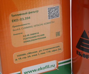 1 259 р. Фильтр топливный HITACHI KOMATSU CUMMINS сепаратор EKOFIL EKOFIL eko-03.394 EKOFIL eko-03.394  с доставкой в г. Воронеж. Увеличить фотографию 3