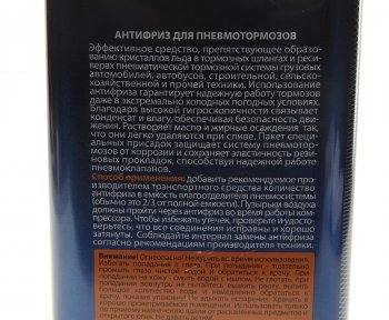 719 р. Антифриз для пневмотормозов 1л ЭЛТРАНС ЭЛТРАНС el-0606.11  с доставкой в г. Воронеж. Увеличить фотографию 2