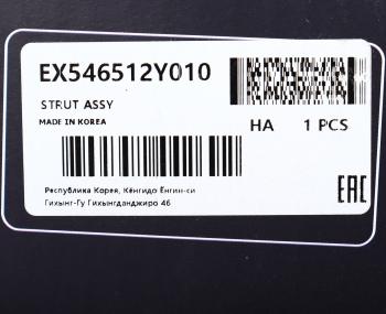 5 549 р. Амортизатор HYUNDAI ix35 (10-) KIA Sportage (10-) передний левый газовый MANDO MANDO ex546512y010  с доставкой в г. Воронеж. Увеличить фотографию 4
