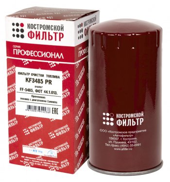Фильтр топливный КАМАЗ,ПАЗ тонкой очистки (дв.CUMMINS ISBe) КОСТРОМСКОЙ ФИЛЬТР КП Автофильтр ff 5485