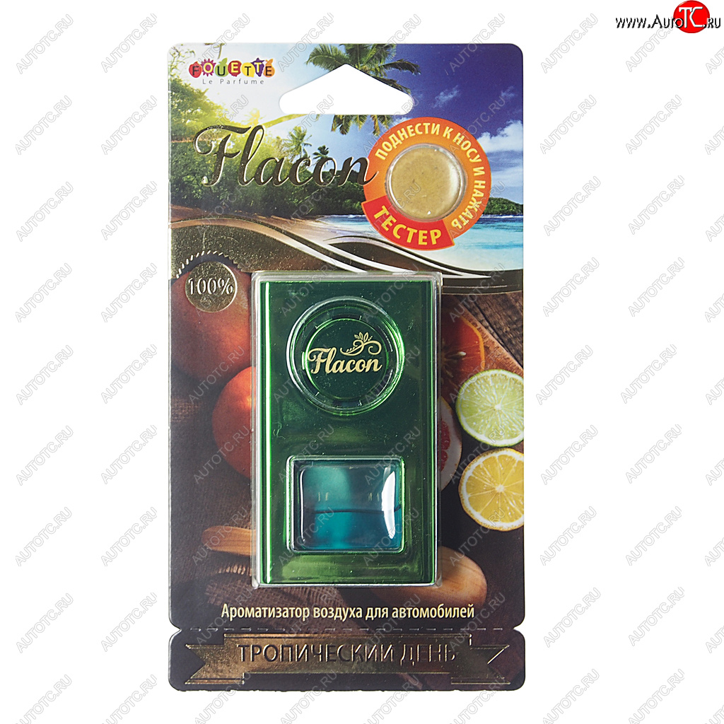 369 р. Ароматизатор на дефлектор мембранный (тропический день) Flacon FOUETTE FOUETTE fl-02  с доставкой в г. Воронеж