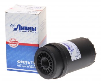 Фильтр масляный ГАЗ-3309,3310 (дв.CUMMINS) Ливны ЛААЗ фм 062.1012005