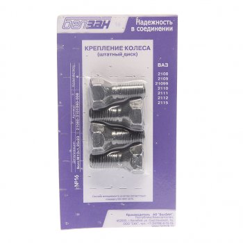 Болт колеса М12х1.25х23 ВАЗ-2108-2115 штатный диск (комплект 4шт.) (кл.проч. 8.8) РИПУС РИПУС fs0000=0000016=009