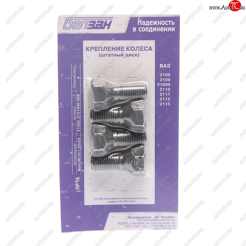 131 р. Болт колеса М12х1.25х23 ВАЗ-2108-2115 штатный диск (комплект 4шт.) (кл.проч. 8.8) РИПУС РИПУС fs0000=0000016=009  с доставкой в г. Воронеж