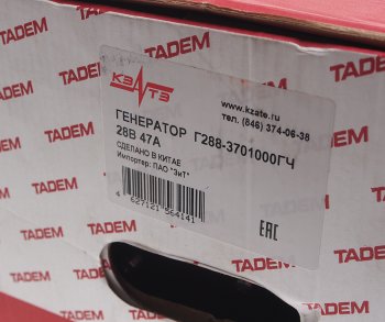 14 099 р. Генератор МАЗ,КРАЗ,УРАЛ дв.ЯМЗ-236,238 28В 47А Завод имени А.М. Тарасова г288-3701000гч Завод имени А.М. Тарасова г288-3701000гч  с доставкой в г. Воронеж. Увеличить фотографию 4