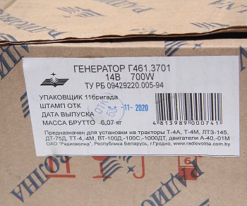 8 999 р. Генератор ДТ-75,Т-4А,ЛТЗ-145,ВТ100Д дв.А01,А41,Д440 14В 50А 700Вт РАДИОВОЛНА РАДИОВОЛНА г461.3701  с доставкой в г. Воронеж. Увеличить фотографию 4
