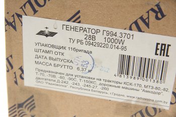 9 899 р. Генератор МТЗ-80,82,Т-70,80,90,150КС дв.Д-214,230,240,245,260 28В 36А 28В 40А РАДИОВОЛНА РАДИОВОЛНА г994.3701  с доставкой в г. Воронеж. Увеличить фотографию 4