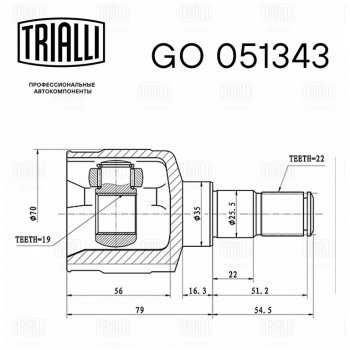 2 679 р. ШРУС внутренний CHEVROLET Matiz (98-05) комплект TRIALLI TRIALLI go051343  с доставкой в г. Воронеж. Увеличить фотографию 7