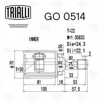 3 189 р. ШРУС внутренний CHEVROLET Aveo (11-) правый комплект TRIALLI TRIALLI go0514 TRIALLI go0514  с доставкой в г. Воронеж. Увеличить фотографию 3
