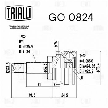 ШРУС наружный HYUNDAI Solaris (17-) комплект TRIALLI TRIALLI go0824