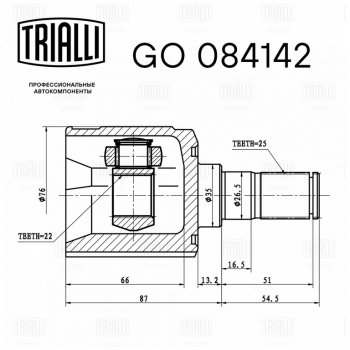 3 579 р. ШРУС внутренний HYUNDAI Accent (ТАГАЗ) МКПП TRIALLI TRIALLI go084142  с доставкой в г. Воронеж. Увеличить фотографию 6