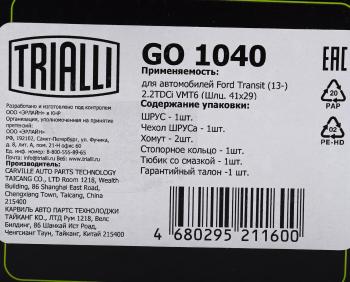 9 499 р. ШРУС внутренний FORD Transit (06-) правый комплект TRIALLI TRIALLI go1040  с доставкой в г. Воронеж. Увеличить фотографию 8