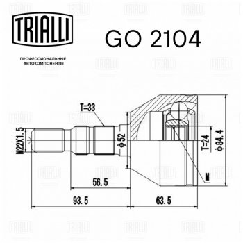 2 599 р. ШРУС наружный OPEL Astra H (05-) комплект TRIALLI TRIALLI go2104  с доставкой в г. Воронеж. Увеличить фотографию 5