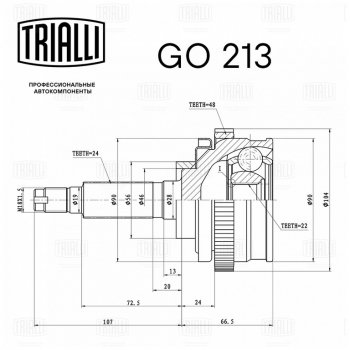 2 699 р. ШРУС наружный ВАЗ-2123 АБС TRIALLI TRIALLI go213  с доставкой в г. Воронеж. Увеличить фотографию 4