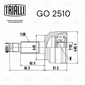 2 499 р. ШРУС наружный HYUNDAI Accent KIA Rio комплект TRIALLI TRIALLI go2510  с доставкой в г. Воронеж. Увеличить фотографию 2