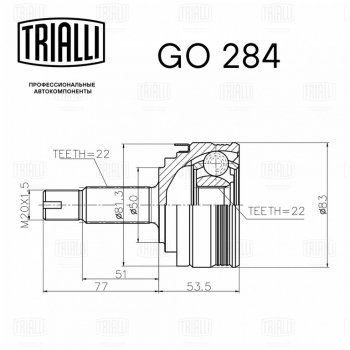 1 499 р. ШРУС наружный ВАЗ-2108-2110 TRIALLI TRIALLI go284  с доставкой в г. Воронеж. Увеличить фотографию 5