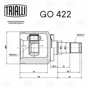 2 349 р. ШРУС внутренний ВАЗ-2108-2110 трипоидный TRIALLI TRIALLI go422  с доставкой в г. Воронеж. Увеличить фотографию 4