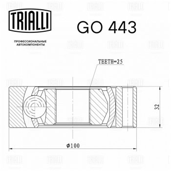 2 299 р. ШРУС внутренний М-2141 комплект TRIALLI TRIALLI go443  с доставкой в г. Воронеж. Увеличить фотографию 5