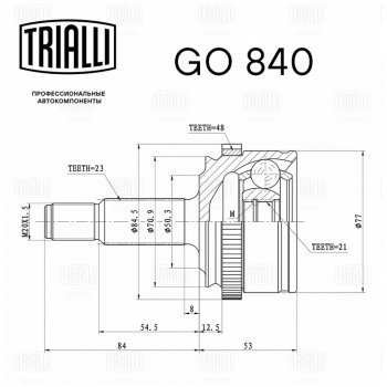 2 999 р. ШРУС наружный ЛАДА Vesta (КПП VAZ RENAULT) TRIALLI TRIALLI go840  с доставкой в г. Воронеж. Увеличить фотографию 5