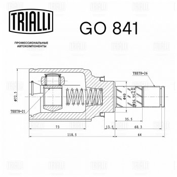 3 389 р. ШРУС внутренний ЛАДА Vesta (КПП RENAULT) TRIALLI TRIALLI go841  с доставкой в г. Воронеж. Увеличить фотографию 6