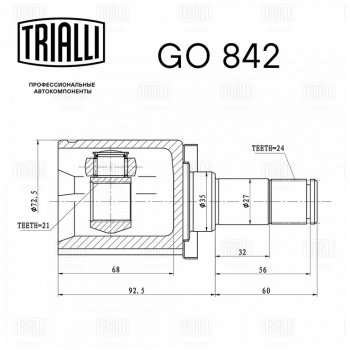 3 999 р. ШРУС внутренний ЛАДА Vesta (КПП VAZ) TRIALLI TRIALLI go842  с доставкой в г. Воронеж. Увеличить фотографию 4