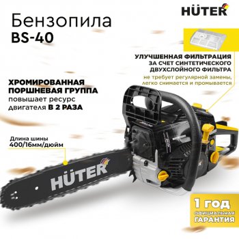 10 349 р. Бензопила 2.0 л.с. 40см 57зубьев HUTER HUTER huter bs-40  с доставкой в г. Воронеж. Увеличить фотографию 18